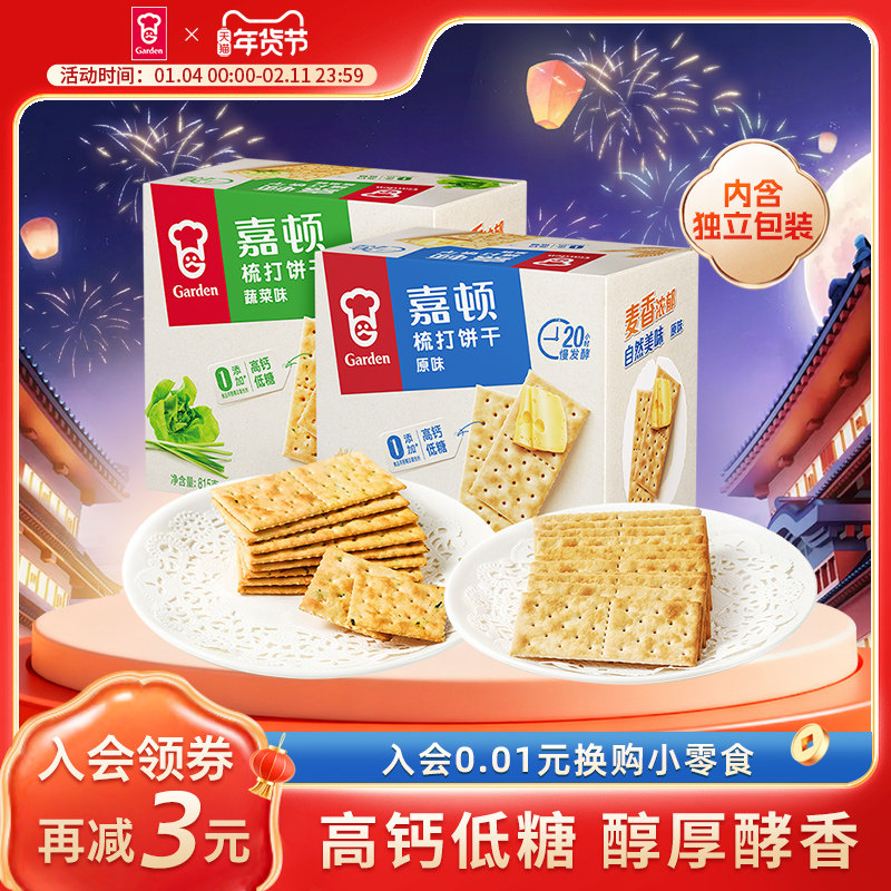 嘉顿梳打饼干815g蔬菜味苏打咸味饼干休闲解馋小零食苏打咸味小吃