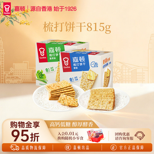嘉顿梳打饼干815g高钙低糖