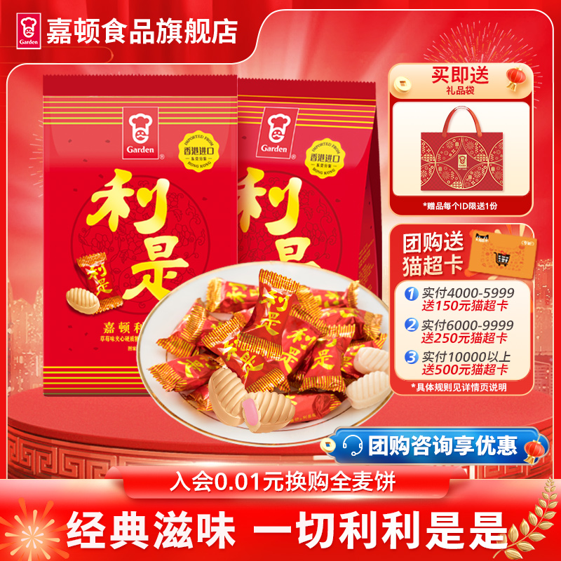 嘉顿草莓味利是糖果经典喜糖230g*2散装礼盒婚庆宴会夹心糖硬零食