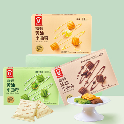 嘉顿黄油小曲奇进口黄油