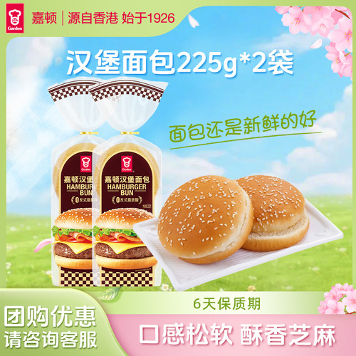 嘉顿新鲜芝麻225g汉堡面包面包胚