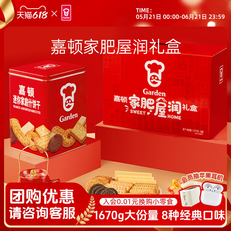 嘉顿家肥屋润礼盒1670g曲奇饼干组合过年送礼家庭什饼干835g*2罐
