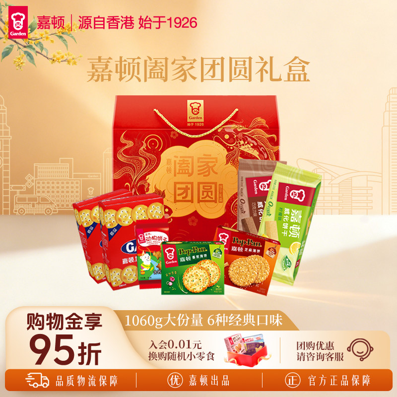 嘉顿阖家团圆年货礼盒食品饼干图片