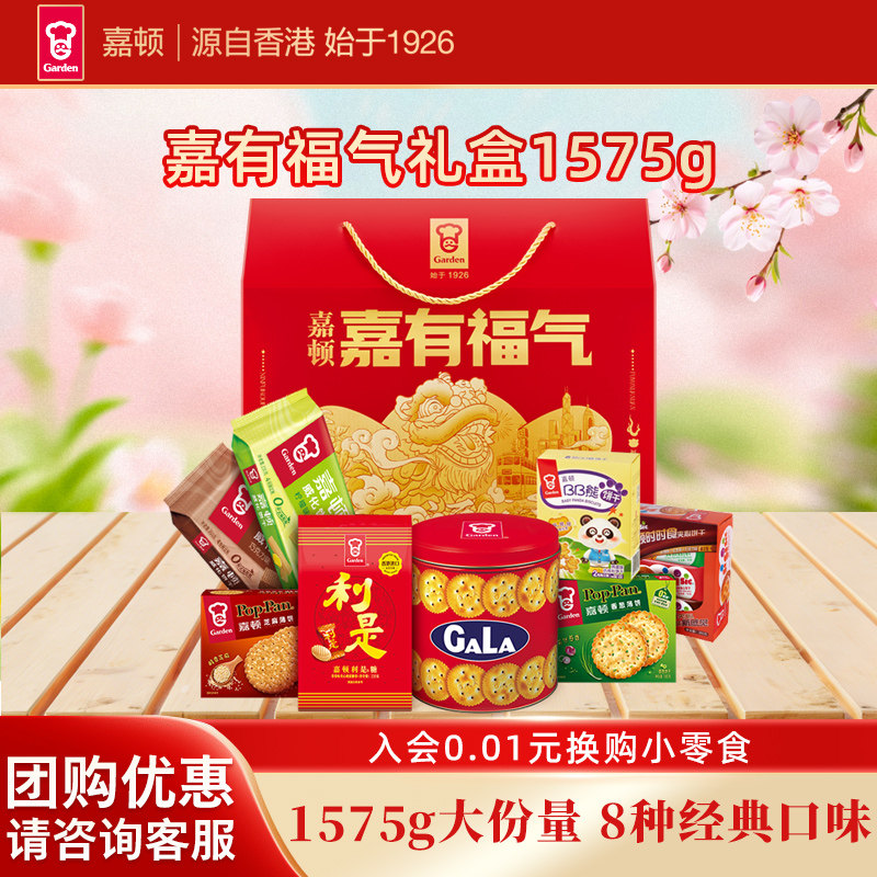 嘉顿嘉有福气礼盒糖果饼干休闲零食新年过节年货公司送礼品1575g