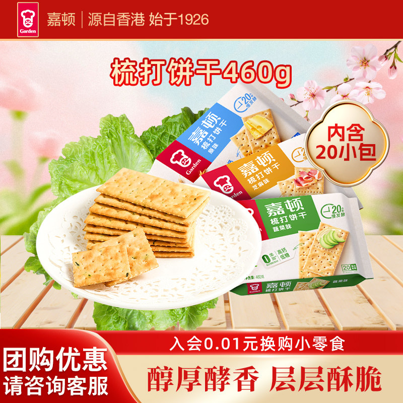 嘉顿3口味梳打饼干420/460克含20小包苏打饼干吃货休闲零食品小吃