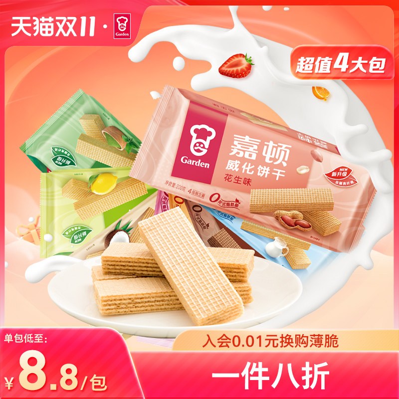 嘉顿威化饼干200g巧克力夹心牛奶花生多口味零食网红小吃休闲食品高性价比高么？