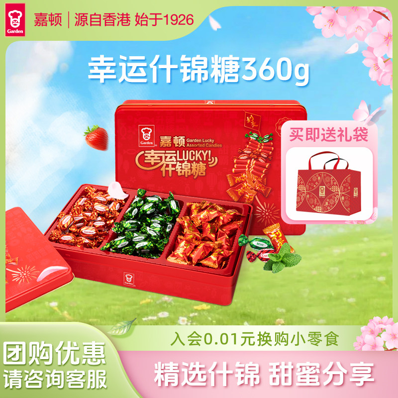嘉顿幸运什锦糖360g利是糖诞生礼婚庆婚礼薄荷糖果送礼结婚伴手礼
