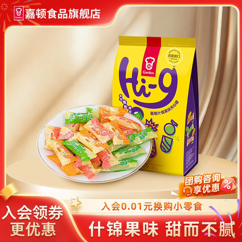 嘉顿300gHi-g什锦果味夹心糖网红水果糖杂锦糖果喜糖礼糖休闲零食