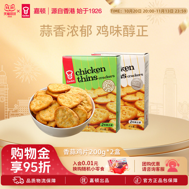 嘉顿香蒜味原味鸡片200g休闲食品咸味小饼干办公室小零食网红小吃