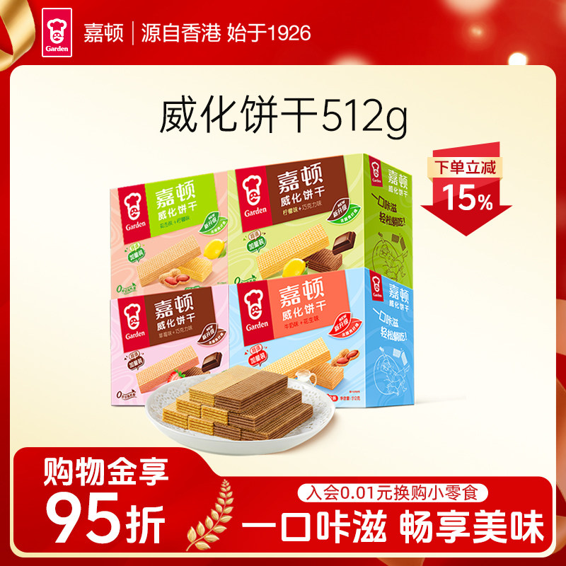 嘉顿威化饼干礼盒512g柠檬巧克力味办公室零食整箱礼品休闲小吃T