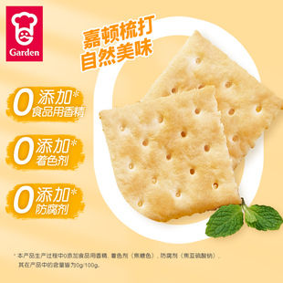 嘉顿梳打饼干230g蔬菜味 天猫U先