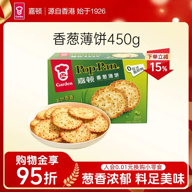 【百补】嘉顿香葱薄饼450g*1盒薄脆饼干咸味葱油葱香休闲零食