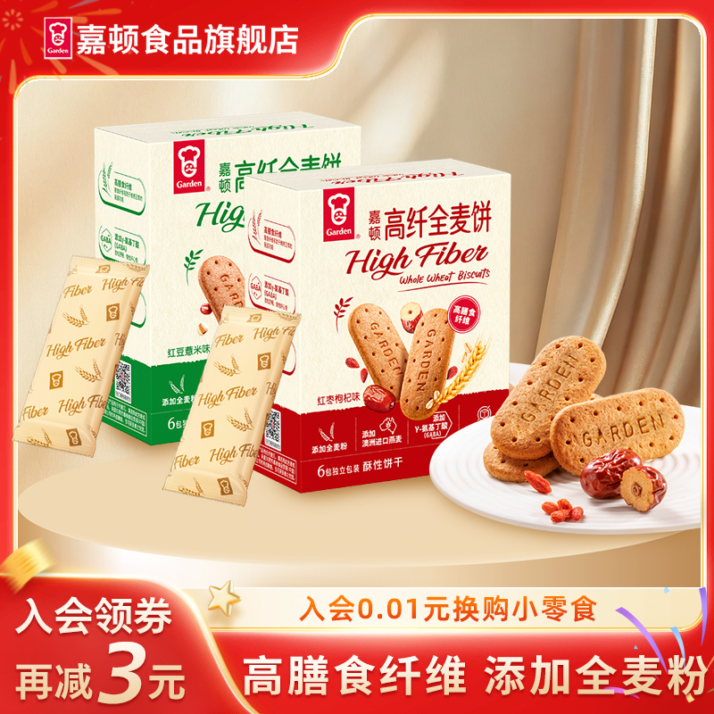 嘉顿全麦饼干高纤早餐饼干小包装