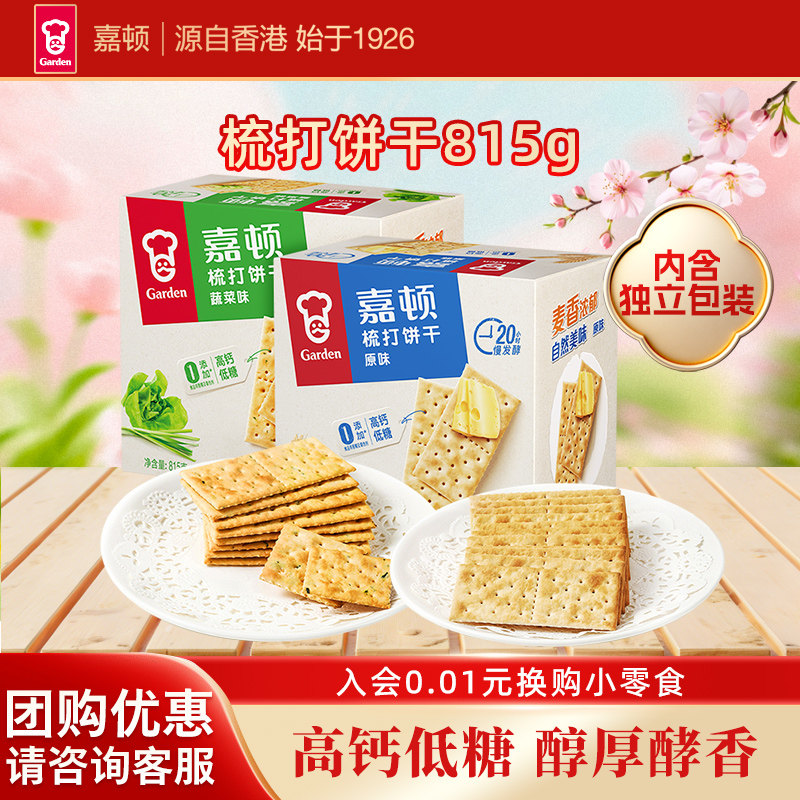 嘉顿梳打饼干815g蔬菜味苏打咸味饼干休闲解馋小零食苏打咸味小吃