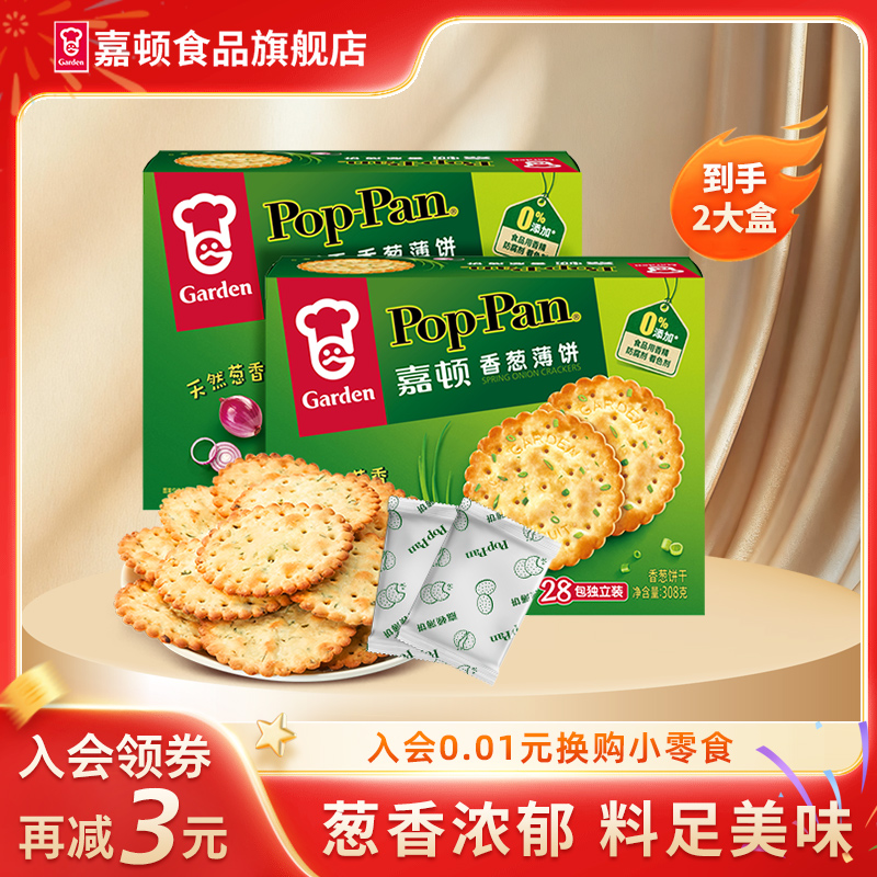 嘉顿香葱薄脆饼干616g独立小包装咸味葱油饼干办公休闲零食葱香饼