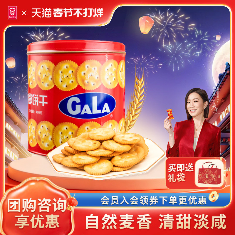 嘉顿加拿饼干400g铁罐装过节礼盒装喜饼婚庆送礼零食小吃休闲食品