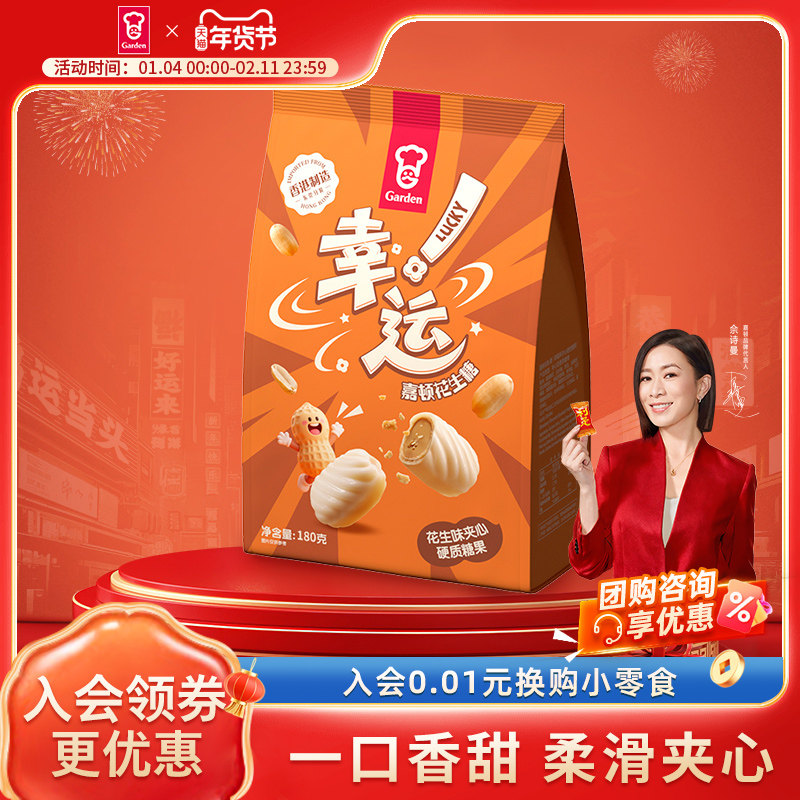 嘉顿幸运花生糖180g袋装一口香甜柔滑夹心糖果休闲零食新年年货