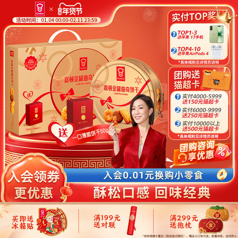 嘉顿金罐曲奇饼干礼盒装酥松口感回味经典年货送礼零食大礼包530g