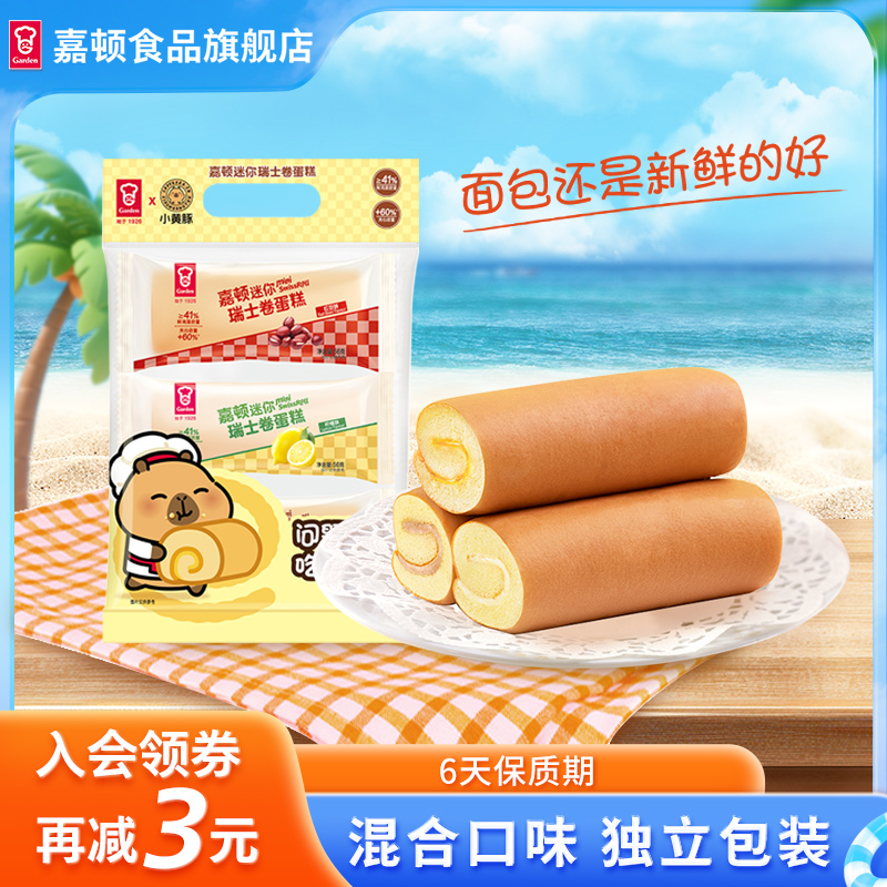 嘉顿瑞士卷蛋糕柠檬味红豆味早餐