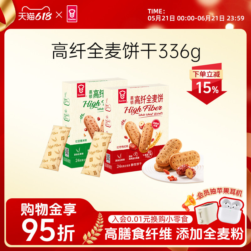 嘉顿高纤全麦饼干红豆薏米味红枣枸杞味休闲办公室零食小包装336g