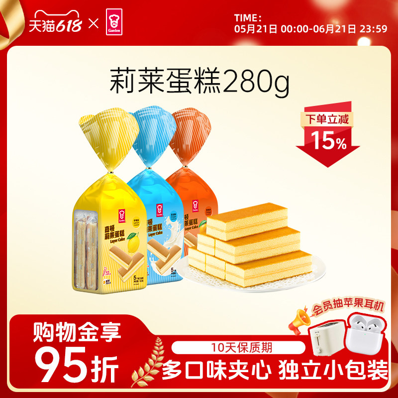 嘉顿莉莱蛋糕奶油柠檬多口味新鲜蛋糕面包代餐蛋糕零食140g*2袋