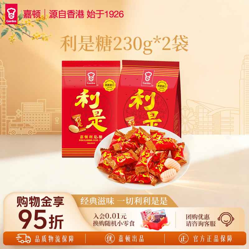 嘉顿草莓味利是糖果经典喜糖230g*2散装礼盒婚庆宴会夹心糖硬零食