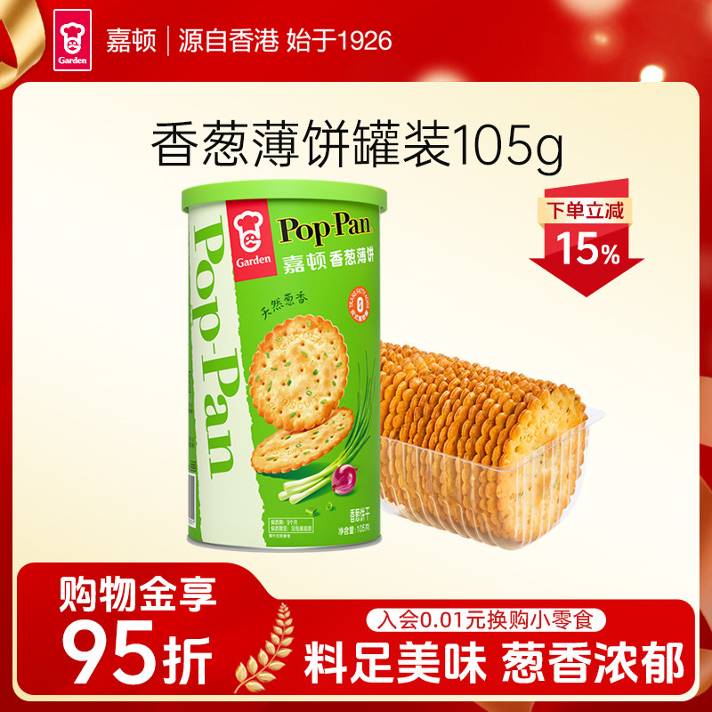 嘉顿香葱薄饼罐装105g薄脆饼干咸味葱油葱香休闲零食筒装便携小吃