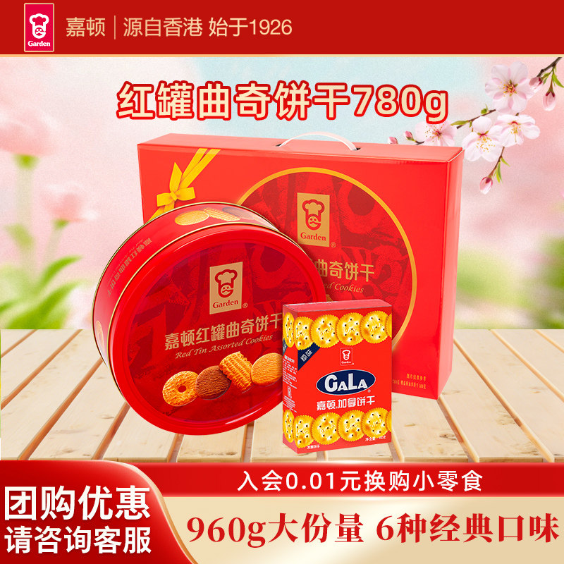 嘉顿喜饼红罐曲奇780g曲奇饼干+加拿180g礼盒装年货礼包休闲零食