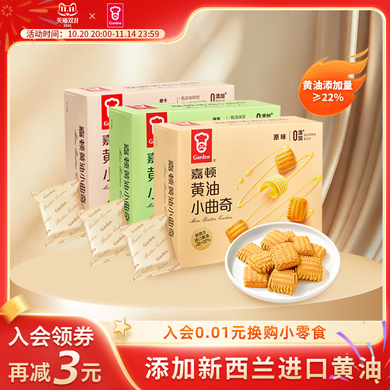 嘉顿黄油小曲奇饼干288g抹茶巧克力夹心饼干独立小包装食品小零食