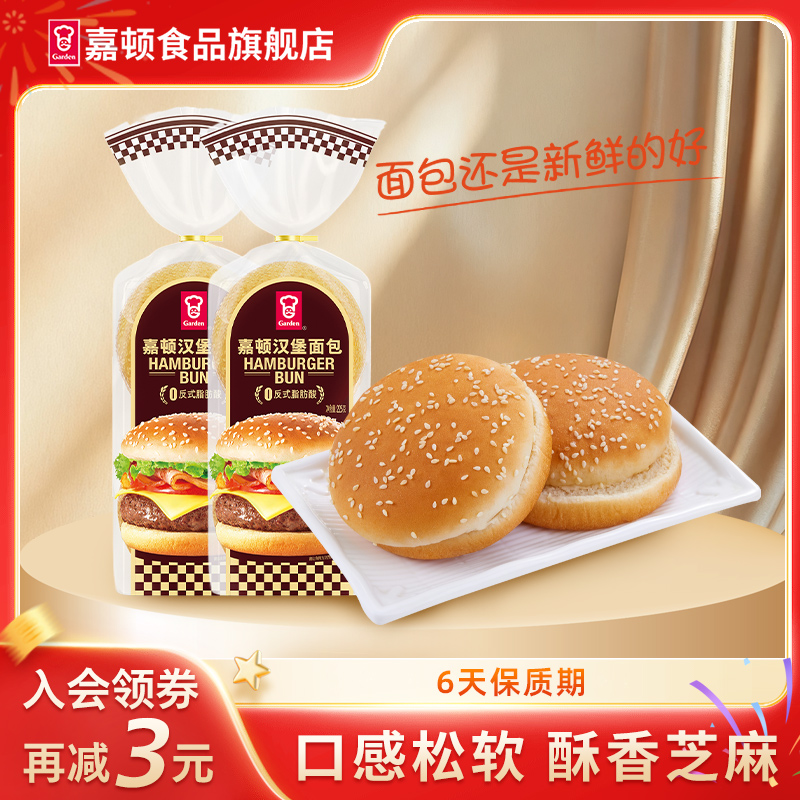 嘉顿新鲜芝麻225g汉堡面包面包胚