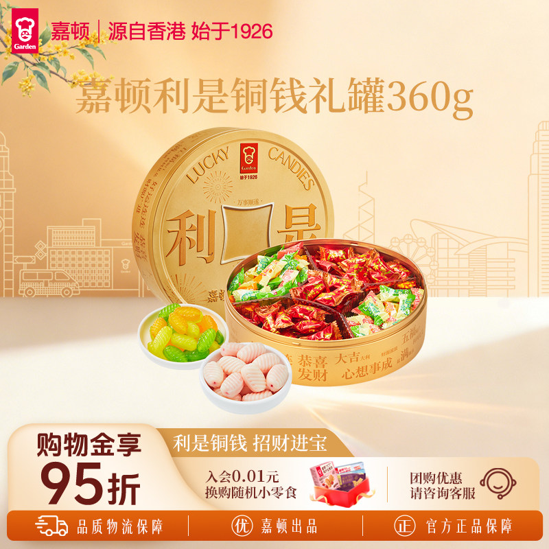 嘉顿利是铜钱礼罐360g过年送礼利是糖礼盒夹心硬糖什锦糖全盒礼品图片