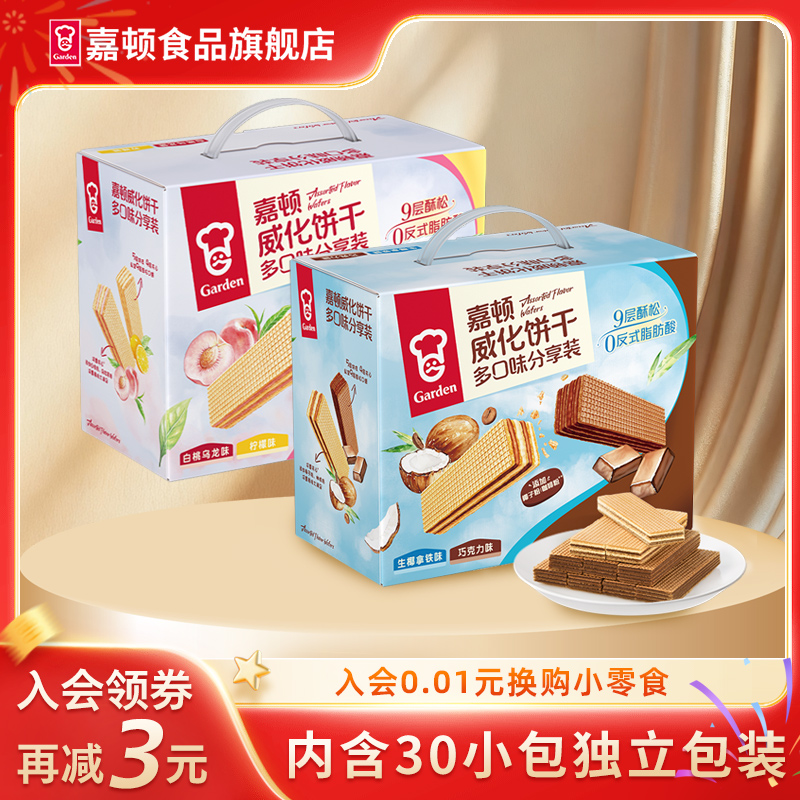 嘉顿双味威化饼干532g柠檬巧克力味零食生椰拿铁白桃乌龙休闲小吃