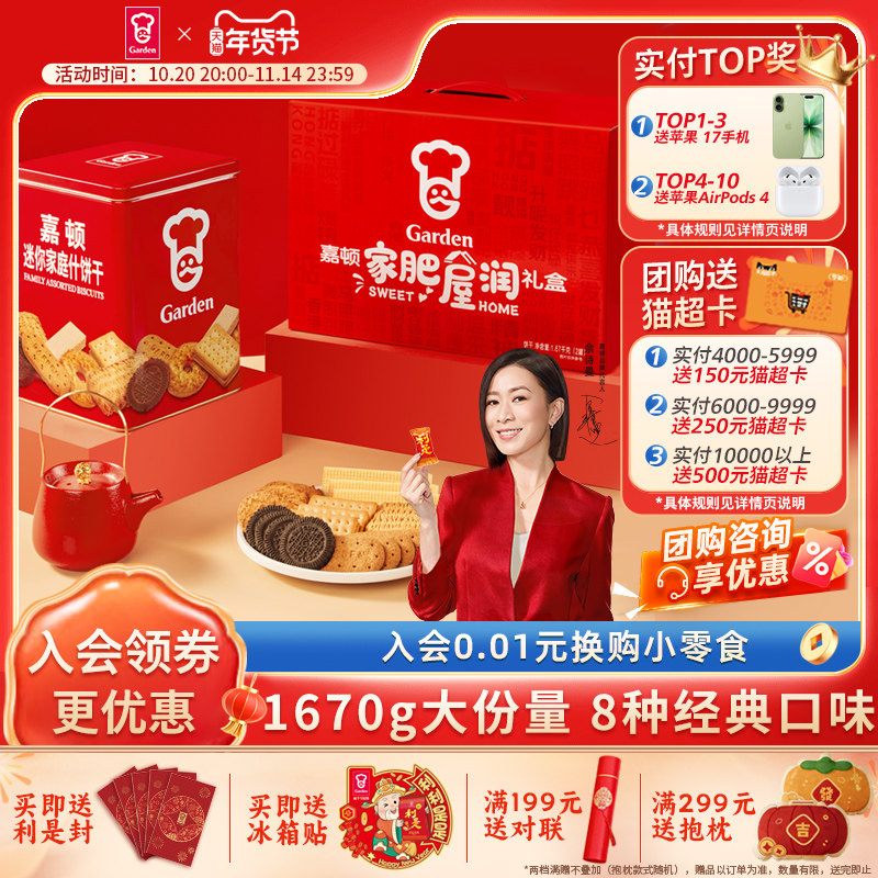 嘉顿家肥屋润礼盒1670g曲奇饼干组合过年送礼家庭什饼干835g*2罐
