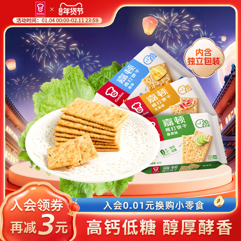 嘉顿3口味梳打饼干420/460克含20小包苏打饼干吃货休闲零食品小吃
