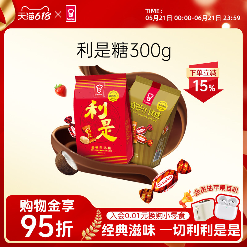 嘉顿什锦糖利是糖夹心水果糖300g多口味喜糖婚糖伴手礼草莓味糖果