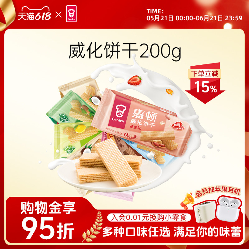 嘉顿威化饼干200g巧克力夹心牛奶花生多口味零食网红小吃休闲食品