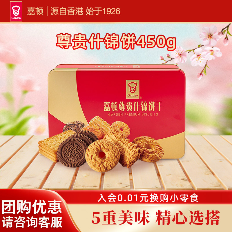 嘉顿年货尊贵什锦饼干礼盒450g曲奇饼干小包装员工福利零食整箱