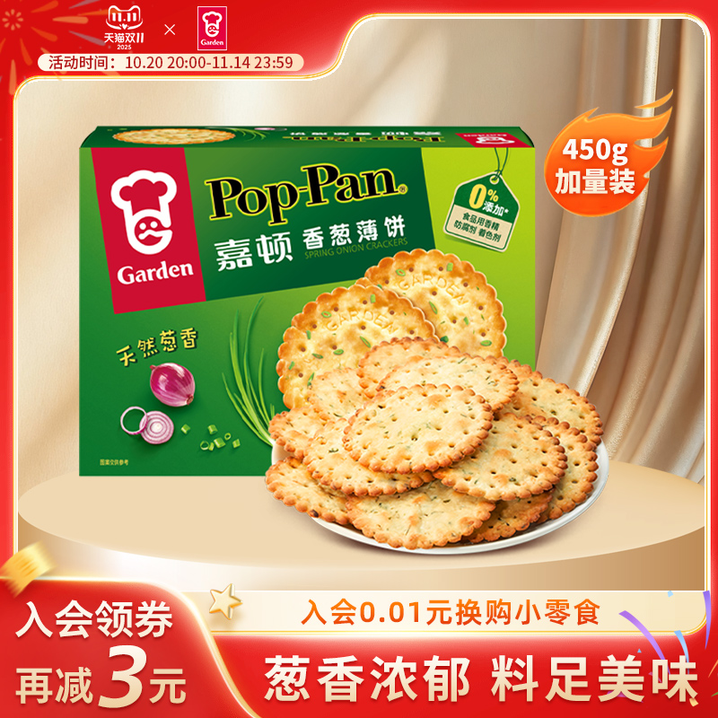 嘉顿香葱饼干450g办公室休闲零食