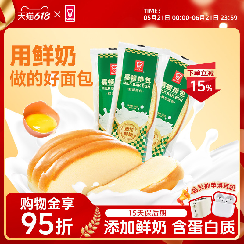 嘉顿排包新鲜奶味面包营养早餐鸡蛋代餐吐司蛋糕100g/210g*3包装