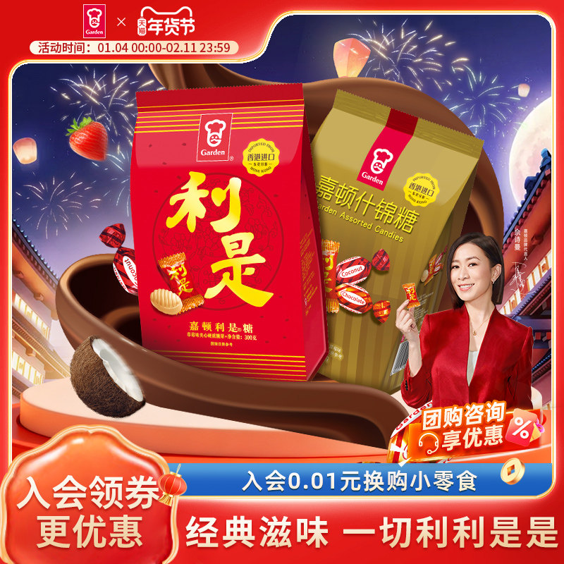 嘉顿什锦糖利是糖夹心水果糖300g多口味喜糖婚糖伴手礼草莓味糖果