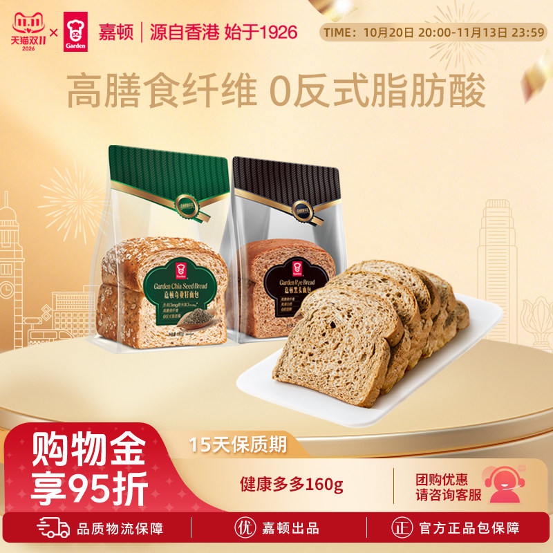 嘉顿切片吐司营养早餐黑麦奇亚籽
