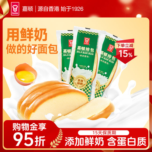 嘉顿排包新鲜奶味面包营养早餐鸡蛋代餐吐司蛋糕100g/210g*3包装