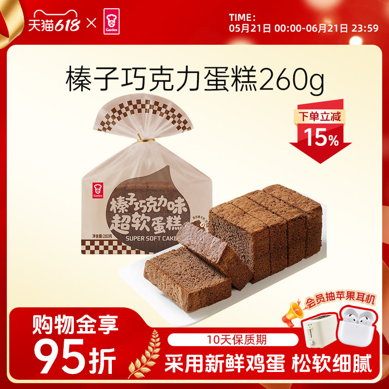 嘉顿榛子巧克力蛋糕片超软蛋糕早餐下午茶软糯香甜点心糕点260g