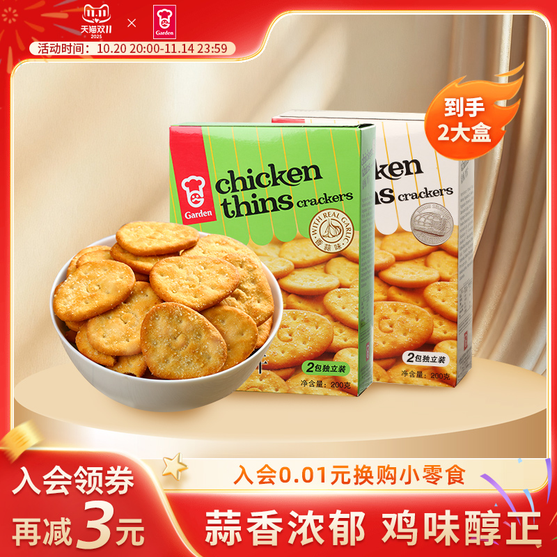 嘉顿香蒜味原味鸡片200g休闲食品咸味小饼干办公室小零食网红小吃