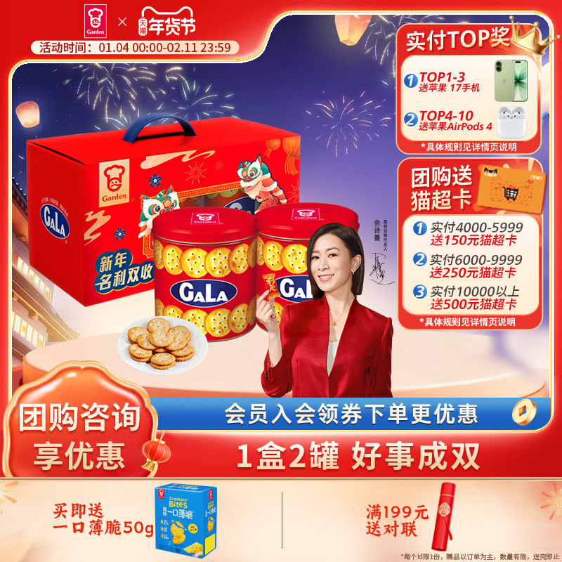 嘉顿加拿饼干800g铁罐装过节礼盒装喜饼婚庆送礼零食小吃休闲食品