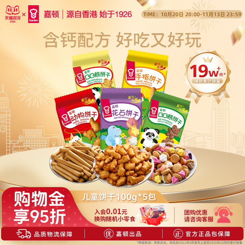 嘉顿小熊动物饼干小吃含钙配方