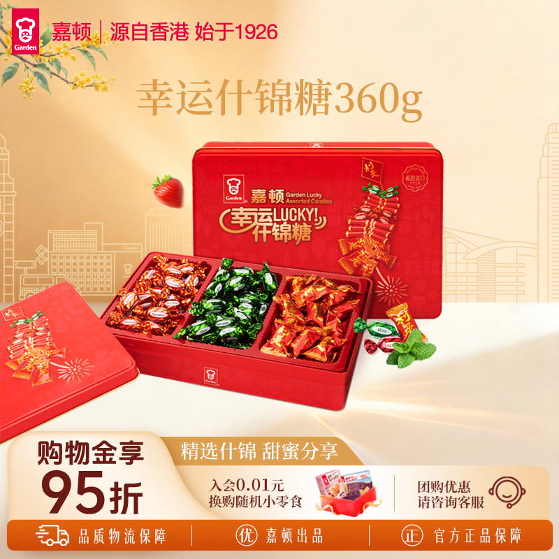 360g铁盒装诞生礼婚庆什锦糖糖图片