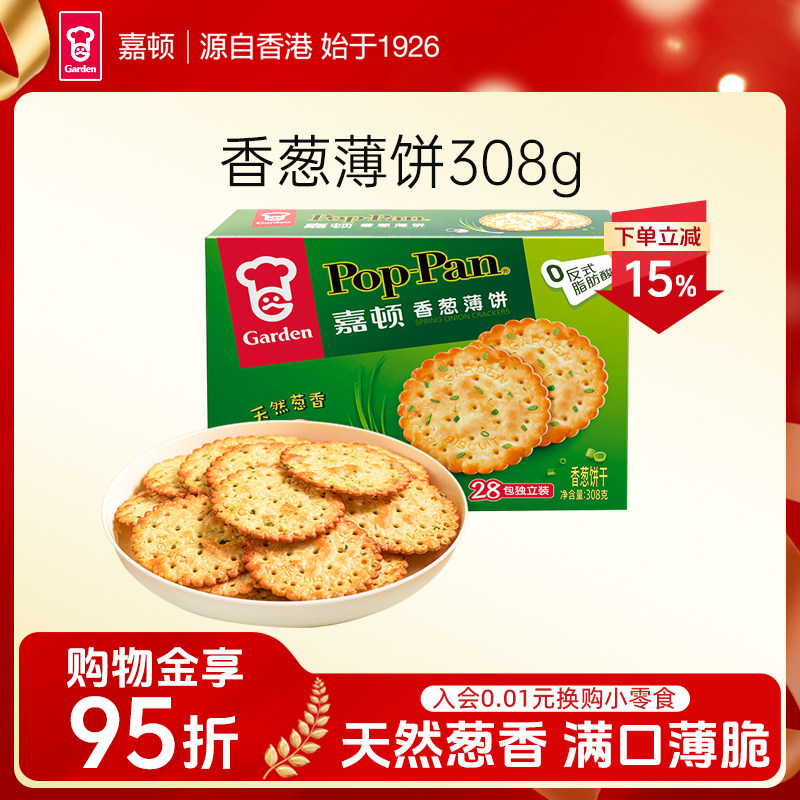 嘉顿香葱薄脆饼干308g休闲食品葱香饼葱油咸味小吃零食单独小包装
