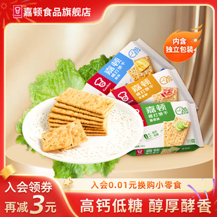 嘉顿3口味梳打饼干420 460克含20小包苏打饼干吃货休闲零食品小吃