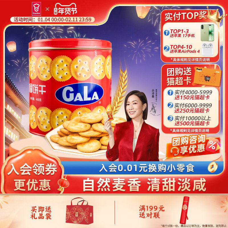 嘉顿加拿饼干400g铁罐装过节礼盒装喜饼婚庆送礼零食小吃休闲食品,零食/坚果/特产,韧性饼干,淘宝优惠券,粉丝福利购,淘宝优惠卷
